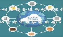  全面解析tpWallet App官方下载与使用指南 /  guan