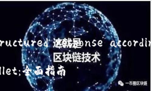 Note: Here is a structured response according to your request.

如何处理丢失的tpWallet：全面指南
