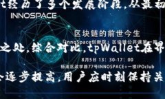 思考一个且的    tpWallet交易安全吗？全面解析t