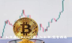 如何在tpWallet中导入私钥：完整指南