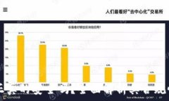  tpWallet正真的安全吗？全面解析其合规性与可信