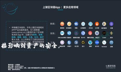   如何使用tpWallet导入SOL资产？ / 
 guanjianci tpWallet, SOL, 导入, 加密货币 /guanjianci 

什么是tpWallet？

tpWallet是一款为多种区块链资产提供支持的数字钱包。通过tpWallet，用户可以安全地存储、接收和发送不同类型的加密货币和代币。该钱包不仅支持主流的以太坊、比特币等热门资产，还支持包括Solana（SOL）在内的众多新兴区块链。tpWallet的界面友好，功能强大，适合初学者及经验丰富的用户。


导入SOL资产的必要性

对于加密货币投资者来说，能够灵活地管理自己的资产是至关重要的。一些用户可能已经在其他钱包中持有SOL附加资产，或者想将SOL资产从交易所转移到私人钱包中。tpWallet作为一个相对安全和功能丰富的钱包，为用户提供了方便的SOL资产导入功能。导入SOL资产可以帮助用户更好地管理和保护自己的资产，降低资产在交易所的潜在风险。同时，使用tpWallet，用户还可以享受快速交易、低手续费和便捷的转账体验。


tpWallet导入SOL资产的步骤

想要在tpWallet中导入SOL资产，用户可以按照以下几个步骤操作：

1. 下载和安装tpWallet：在应用商店中下载tpWallet，安装并打开应用程序。用户还需创建一个新的钱包或导入现有钱包。

2. 创建或导入钱包：如果是新用户，可以选择创建新钱包，按照提示设置密码和备份助记词。如果已有tpWallet，选择导入现有钱包，输入助记词或私钥。

3. 进入SOL钱包界面：在tpWallet主界面中，点击“资产”选项，然后选择“添加资产”。在资产列表中，找到Solana并点击。

4. 导入SOL资产：如果用户希望导入SOL资产，可以通过“接收”功能获取自己的Solana地址。用户需将SOL发送到这个地址，完成导入过程。

5. 确认交易：在SOL转账成功后，返回tpWallet，用户可以在主界面查看到新导入的SOL资产。


导入SOL资产时常见的问题

尽管tpWallet的导入功能相对简单，但在实际使用中，用户可能会遇到一些问题。下面我们将讨论常见的问题和解决方案。

1. 资产未显示：有些用户在转账后，发现资产没有出现在tpWallet中。这通常是因为网络延迟或资产未确认。用户可以尝试重新启动tpWallet，或检查Solana区块链的状态。

2. 地址错误：确保在导入资产前，正确复制Solana地址。如果地址错误，资产将丢失，无法找回。

3. 私钥或助记词丢失：如果用户丢失了钱包的私钥或助记词，可能会永久失去访问权限。因此，强烈建议用户妥善保存这些信息。

4. 网络连接问题：tpWallet需要良好的网络连接以便跟区块链进行通信。如果网络不稳定，可能会造成导入失败。

5. 更新钱包应用：确保使用的是tpWallet的最新版本，旧版本可能会出现BUG或不兼容的情况。

6. 客户支持：如遇到任何问题，用户可以联系tpWallet的客户支持，以获取更多帮助。


如何安全管理导入的SOL资产

安全性是管理加密资产时的首要任务。即使tpWallet提供了良好的安全功能，用户仍然需要采取额外的步骤确保SOL资产的安全。以下是一些相关建议：

1. 定期备份钱包：确保定期备份钱包的助记词和私钥，并将它们保存在安全的地方。切勿将这些信息发送给任何人或存储在互联网共享的位置。

2. 使用复杂密码：设置复杂的密码，避免使用生日、姓名等容易猜到的密码。定期更改钱包密码，提升安全性。

3. 启用双重验证：如果tpWallet支持双重验证，用户应启用此功能。这可以为账户增加另一层保护。

4. 监测账户活动：定期检查tpWallet中的交易记录，以便及时发现任何异常活动。若发现可疑活动，应立即采取措施。

5. 学习安全知识：熟悉常见的加密货币骗局和钓鱼攻击，不轻信陌生链接和邮件。

6. 避免公共Wi-Fi：在导入或发送资产时，尽量避免使用公共Wi-Fi网络，选择安全的网络环境进行交易。


tpWallet与其他钱包的比较

虽然tpWallet是一款优秀的数字钱包，但市场上还有很多其他选择。例如，MetaMask、Trust Wallet和Exodus都是颇受欢迎的数字钱包。每种钱包都有各自的优势。

tpWallet的优势在于多链支持和友好的用户界面，而MetaMask更专注于以太坊及其生态系统，适合DeFi和NFT的交易。Trust Wallet提供了更多的资产选择，同时支持DApp浏览，而Exodus则以其强大的用户体验和客户支持著称。

用户在选择钱包时，应考虑自身需求和目的，如果主要用于SOL及其他区块链的管理，tpWallet将是一个很好的选择。如果需要更多的生态系统支持，MetaMask或Trust Wallet可能更合适。


总结

通过使用tpWallet导入SOL资产，用户能够方便地管理其加密资产。了解如何安全地导入、管理及保护SOL是每一位用户的责任。无论是备份助记词，还是设置复杂的密码，任何小细节都可能直接影响到资产的安全。

在对比tpWallet与其他数字钱包之后，用户可以根据自己的需求选择最合适的工具。希望本指南能够帮助大家更好的利用tpWallet，安全地管理SOL资产。
