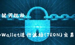 思考的和关键词规格：优质  如何使用tpWallet进行