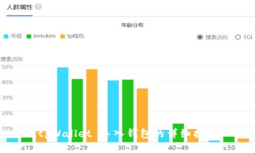 tpWallet 导入钱包的详细指南