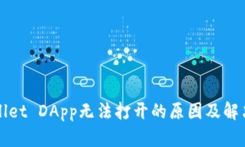 tpWallet DApp无法打开的原因及解决方法