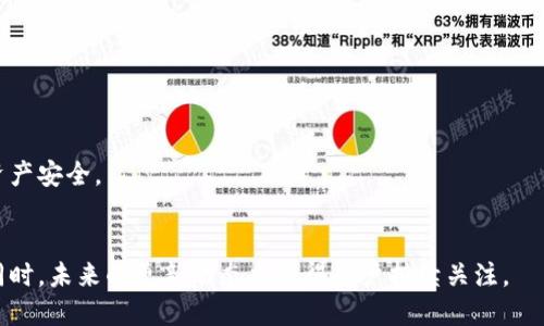   tpWallet电脑版本使用指南与功能介绍 / 
 guanjianci tpWallet, tpWallet电脑版本, tpWallet安装, tpWallet功能 /guanjianci 

 tpWallet简介 

tpWallet是一款以安全为核心的数字钱包，支持多种加密货币的存储和交易。随着数字资产交易的日益增加，越来越多的用户开始关注如何选择和使用合适的钱包。其中，tpWallet因其用户友好的界面和强大的功能受到了广泛的欢迎。虽然tpWallet目前主要在移动端推广，但许多用户也在询问是否有电脑版本的存在，以便在桌面环境中进行交易和管理资产。


 tpWallet的主要功能 

tpWallet的核心功能包括资产管理、交易历史查询、实时价格监控及安全设置等。用户可以在钱包中方便地查看各类数字资产的实时价值，也能够快速进行数字资产的转账和兑换。此外，tpWallet还支持多种币种，用户可以在同一平台上管理不同的数字货币，极大地提高了使用的便利性。


 目前tpWallet有电脑版本吗？ 

截至目前，tpWallet官方尚未推出专门针对电脑的桌面版本。虽然有些用户可能在寻找如何在电脑上使用tpWallet的方式，但是实际上，tpWallet仍然是在移动设备上进行最佳体验的数字钱包。用户可以通过手机应用程序进行自动更新，以确保获得最新的功能和安全性。


 tpWallet的移动版优缺点 

tpWallet移动版的优点在于其便携性，用户可以随时随地进行资产操作。同时，移动设备的安全性能也在不断提升，能够有效防止大多数的安全威胁。然而，移动用户在操作过程中会遭遇屏幕小、输入困难等问题，这也是用户在考虑是否需要桌面版本时的重要考量。


 电脑上使用tpWallet的替代方案 

尽管目前还没有专门的tpWallet电脑版本，用户仍然可以通过其他方式在电脑上管理数字资产。一些用户可能会选择使用虚拟机或安卓模拟器，如BlueStacks，来安装移动版tpWallet。此外，很多其他数字钱包和交易平台也提供了电脑版本，用户可以根据自己的需要选择适合的方案。


 未来tpWallet是否会推出电脑版本？ 

关于tpWallet是否会推出电脑版本，目前尚无官方声明。不过，随着数字货币市场的不断发展和变化，用户对电脑版本的需求越来越迫切。开发团队可能会考虑用户的反馈，针对桌面用户推出相应版本。如果有相关的更新，建议关注tpWallet的官方渠道，获取最新发布信息。


 用户在选择数字钱包时需要注意的事项 

选择数字钱包时，用户应该综合考虑多方面的因素，例如钱包的安全性、用户体验、支持的币种、是否收费等。安全是数字钱包使用中的首要任务，用户应确保选择能够有效保护其资产的钱包，并对私钥进行妥善保存。


 常见问题解答 

在使用tpWallet或其他数字钱包的过程中，用户可能会遇到各种问题。我们总结了一些常见问题及其解决办法，帮助用户更好地进行数字资产管理。


### 6个相关问题及详细介绍 ###

 1. tpWallet支持哪些加密货币？ 

tpWallet支持多种主流加密货币，包括比特币以太坊、波卡、瑞波币等。用户可以在app中查看支持的具体币种，并根据自己的需求进行资产多样化。


 2. 如何安全使用tpWallet？ 

安全使用tpWallet的关键在于妥善保管私钥，避免在不安全的网络环境下进行交易，并定期更新钱包应用，以防止潜在的安全威胁。


 3. 如何恢复丢失的tpWallet？ 

如果用户不小心删除了tpWallet应用，可以通过恢复助记词或私钥的方式重新获得对资产的访问权限。用户在初始创建钱包时应妥善保管这些信息。


 4. tpWallet的交易费用如何计算？ 

tpWallet的交易费用一般是根据区块链网络的当前负载来确定的，在交易时用户可以自行选择合适的矿工费，以确保交易的顺利进行。


 5. tpWallet如何进行币种兑换？ 

在tpWallet中，用户可以通过与支持的交易平台进行联动，实现不同币种间的快速兑换。用户只需选择兑换的币种和数量即可。


 6. 使用tpWallet有哪些常见误区？ 

许多用户在使用tpWallet时可能会存在的一些误区包括：认为钱包没有风险、随意分享私钥、忽视更新等。用户应对这些误区有清晰的认识，以充分保护个人资产安全。


综上所述，虽然tpWallet目前没有专门的电脑版本，但其移动端的功能依然非常强大。用户在使用过程中应注意安全，并结合自身需求选择合适的管理方式。同时，未来的更新动态也值得用户持续关注。