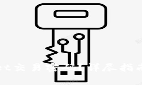 如何关闭tpWallet交易密码？详尽指南与常见问题解答