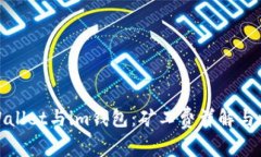 tpWallet与im钱包：矿工费详解与比较