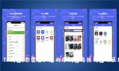 : TP钱包：你需要知道的冷钱包与热钱包的区别