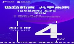   数字钱包TOPAY：安全、便捷的支付解决方案