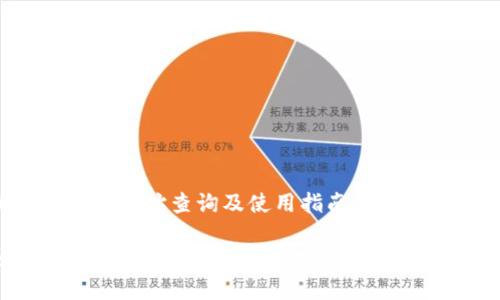 tpWallet 地址查询及使用指南

如何有效查询和管理您的tpWallet 钱包地址