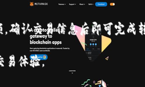/: 如何在TPWallet中进行Feg交易：完整指南

/guanJianci: Feg交易, TPWallet, 加密货币, 钱包使用

TPWallet介绍
TPWallet是一个新兴的加密货币钱包，致力于为用户提供安全、便捷的数字资产管理体验。用户可以通过TPWallet轻松存储、管理和交易各种加密货币。其界面友好，支持多种平台（包括移动端和桌面端），保证用户在任何地方都能够顺畅地进行交易。TPWallet不仅支持主流的数字货币，还包括一些小众的项目，如Feg，那为什么越来越多的人选择TPWallet作为交易的平台呢？

Feg是什么？
Feg（Fee Earning Token）是一个去中心化的颠覆性加密货币项目，其目标是在多个区块链上实现流动性。同时，FEG允许用户从持有其代币中获得收益，支持超过二十种不同的加密货币。在这个生态系统中，用户可以进行代币交换，参与流动性挖矿，并获得丰厚的回报。因其独特的机制和稳定性，Feg逐渐在越来越多的交易平台上被接受。

TPWallet与Feg交易的优势
在TPWallet中进行Feg交易具有许多优势。首先，TPWallet提供了一个安全的环境，确保用户的资产不会受到黑客攻击。此外，TPWallet还支持多种交易对，允许用户灵活地选择如何交换他们的Feg代币。通过其优秀的用户体验，初学者也能快速上手，轻松进行首次交易。因此，对于新手而言，TPWallet是一个非常理想的选择。

如何在TPWallet中进行Feg交易
进行Feg交易的步骤相当简单。首先，用户需要在TPWallet中创建账户并完成注册。接下来，将其数字资产转移到TPWallet钱包中，然后找到Feg代币。在确认自己已经拥有足够的交易资金后，用户可以进行Feg的交易。整个过程快速简单，TPWallet的界面会引导用户完成每一个步骤。在交易完成后，用户可以选择将他们的Feg代币保留在TPWallet中，也可以选择转移到其他钱包。

用户常见问题解答
在开始进行任何交易之前，用户往往会有许多疑问。以下是关于TPWallet和Feg交易的一些常见问题，及其详细解答：

1. TPWallet安全吗？
TPWallet采用了高标准的安全措施来保护用户的资产。它支持多重签名和加密技术，确保用户的数字资产能够受到最高级别的保护。此外，在线交易过程中的所有信息都是加密的，这样可以最大限度地减少用户数据泄露的风险。不过，用户在使用时也应该注意个人信息保护，不要轻信他人提供的链接或信息，以免导致信息被盗。

2. 如何在TPWallet上购买Feg代币？
要在TPWallet上购买Feg代币，首先确保钱包中已经存入需要的资金。用户可以通过几个不同的交易对购买Feg，也可以先购买其他代币再交换成Feg。在TPWallet的主界面上，找到“交易”选项，选择相应的交易对，输入想要购买的Feg数量，然后确认交易。购买后，Feg代币将会自动添加到用户的TPWallet余额中。

3. Feg交易的手续费是多少？
Feg的交易手续费通常较低，这正是其用户友好的一个重要方面。不过，手续费的具体金额可能因交易对不同而有所变化。为了确保用户能够得到最新的手续费信息，建议在交易之前查看TPWallet的官方说明或社区公告。同时，Feg项目有时会提供优惠活动，让用户在特定时间段内享受更低的交易手续费。

4. 如何查看我的Feg余额？
用户只需登录TPWallet，进入“资产管理”页面，便可以轻松查看到自己的Feg余额。在此页面中，用户不仅可以看到Feg的数量，还能够了解其当前的市场价值、历史交易记录及相关的交易活动。这些信息将帮助用户更好地管理自己的投资和资产。

5. 如果我丢失了TPWallet的访问权限，该怎么办？
丢失TPWallet的访问权限是一件极具挑战性的事情，因此重要的是提前做好备份工作。在注册时，用户会得到一组密钥（通常是12个或24个单词），这串密钥是恢复访问权限的关键。如果用户不小心丢失了访问权限，立即尝试通过备份钥匙恢复账户。如果没有备份，则可能无法重新获得对资产的访问，所以安全性和定期备份非常重要。

6. 我可以在TPWallet转账给其他用户吗？
是的，用户可以在TPWallet内进行转账，只需确保对方提供的地址正确无误。转账操作也非常简单。用户需在TPWallet选择“转账”功能，输入接收者的钱包地址和要转账的金额，确认交易信息后即可完成转账。此外，还需要注意网络的繁忙程度以免延误交易时间。

以上是关于如何在TPWallet中进行Feg交易的完整指南，不论您是新手还是有经验的用户，这些信息都有助于让您更好地理解和掌握这一领域的相关知识，确保安全、便捷的交易体验。