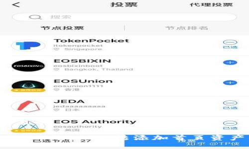 思考一个且的

如何解决tpWallet无法添加首页资产的问题？