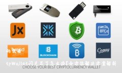 的优质tpWallet闪兑不了怎么办？全方位解决方案解