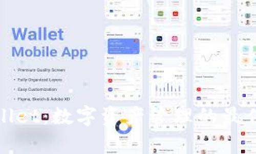 tpWallet：数字资产管理的最佳选择