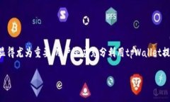 思考一个且的    tpWallet里的滑点是什么？了解滑