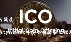 思考的优质如何在tpWallet中安全查看和管理助记词