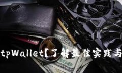 如何安全退出tpWallet？了解最佳实践与常见问题解