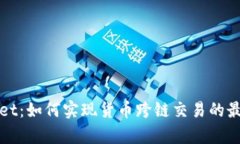 tpWallet：如何实现货币跨链交易的最佳实践