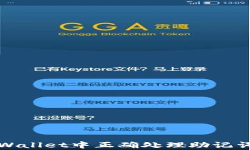 
如何在tpWallet中正确处理助记词空格问题