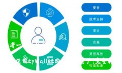 思考一个且的优质如何使用tpWallet购买数字资产：