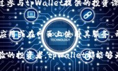 优质beiter探索tpWallet国际社区：数字资产管理与创