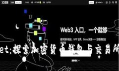 tpWallet：探索加密货币钱包与交易所的界限