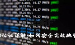 优质  tpWalleturl协议详解：如何安全高效地管理数