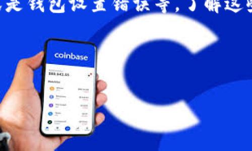 详细介绍

如果你在使用tpWallet进行转账时遇到了网络不对的问题，首先不要惊慌。这个问题可能由多种原因引起，例如网络连接不稳定、区块链网络拥堵、或是钱包设置错误等。了解这些原因对于解决问题至关重要。接下来，我们将讨论如何识别问题的根源，并提供切实可行的解决方案。同时，也将提供一些提升转账成功率的小技巧。

和关键词

tpWallet转账网络不对的解决方法及常见问答