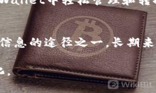    FIL币如何提到TPWallet价值：完整指南 / 
 guanjianci  FIL币, TPWallet, 数字货币, 钱包安全 /guanjianci 

引言：理解FIL币与TPWallet
在当今迅速发展的数字货币市场中，FIL（Filecoin）作为一个去中心化存储网络的代币，正在获得越来越多的关注。与此同时，TPWallet作为一款多功能的数字钱包，提供了安全的存储、转账和管理各种加密货币的服务。如何将FIL币有效地转移到TPWallet中，不仅关乎用户的资产安全，也影响到用户的投资收益。在本文中，我们将全面解析FIL币转移至TPWallet的过程及其背后的价值。

1. FIL币概述
FIL币是Filecoin网络的原生代币，主要用于激励网络参与者提供存储空间和检索服务。作为一个区块链项目，Filecoin允许用户将闲置的硬盘空间出租，从而赚取FIL币。这种经济激励机制吸引了大量用户参与到去中心化存储的生态系统中。FIL币的交易平台众多，因此用户需要了解如何安全地提取和存储这些代币，以保障其数字资产的安全性和流动性。

2. TPWallet的特点
TPWallet是一个支持多种区块链资产的数字钱包，具备简单易用的界面和丰富的功能。TPWallet不仅支持FIL币，还支持众多其他主流币种，方便用户进行资产的管理。其私钥管理、便捷的转账功能和强大的资产查询能力，都为用户提供了极大的便利。此外，TPWallet还具有较高的安全性，有效保护用户的数字资产不受外部攻击和盗窃的风险。

3. 如何将FIL币转移到TPWallet？
将FIL币转移到TPWallet的过程相对简单，但需要注意一些关键步骤。首先，用户需要在TPWallet创建一个账户并获取钱包地址。然后，在交易所（如Binance、Huobi等）中找到FIL币的提币功能，输入TPWallet提供的地址和相应的转账数量。在确认所有信息无误后，用户只需点击确认，FIL币就会从交易所转移到TPWallet中。为了确保这一过程顺利进行，用户应仔细核对地址，以避免资金损失。

4. 安全性：如何保障FIL币的安全储存？
在数字货币交易中，安全性是用户最关心的问题之一。用户可以通过设置复杂的密码、启用双重验证等措施增加TPWallet的安全性。定期备份钱包信息也是一个良好的习惯，可以防止数据丢失。此外，尽量避免在公共网络下进行转账操作，以降低被黑客攻击的风险。最重要的是，用户应该时刻关注钱包的活动记录，及时发现并处理异常。

5. FIL币的价值与市场前景
作为Filecoin生态的一部分，FIL币的市场价值受多种因素影响。随着去中心化存储需求的不断增长，Filecoin的使用场景和用户基础都有望持续扩大，FIL币的价值也将随之上涨。此外，许多机构对FIL的关注和投资，也为其未来的发展提供了更大的空间。因此，用户在选择转移FIL币至TPWallet时，也是在关注其长期的投资价值。

6. 如何提高TPWallet使用效率？
TPWallet的高效使用不仅可以提升用户体验，还有助于资产管理的便利性。用户可以通过熟悉TPWallet的各项功能、设置常用交易对以及利用其提供的市场分析工具，来提升投资决策的准确性。此外，定期查看市场动态、参与社区讨论也是一种有效提高使用效率的方式。通过了解最新的市场趋势，用户可以更好地把握交易时机，提高资产增值的机会。

总结
FIL币的成功转移到TPWallet中并不仅仅是一个简单的过程，它涉及到对数字资产管理、安全性以及市场动态的全面考虑。通过深入了解FIL币的特性与TPWallet的强大功能，用户能够在这一过程中做出更加明智的决策。同时，引导用户加强安全意识，提高对数字货币管理的重视，对于保障资产安全和增值也是至关重要的。

相关问题解答

h4问题一：什么是Filecoin的市场价值？/h4
Filecoin（FIL）的市场价值主要体现在其作为去中心化存储解决方案的潜力。Filecoin解决了传统云存储中心化的问题，使个人和企业可以以更低的成本进行数据存储和管理。根据市场供需关系，FIL的价格随之波动。在过去，FIL的价格经历了快速的上涨和调整，投资者需关注市场的动态变化。

h4问题二：TPWallet是否安全？/h4
TPWallet作为一款多功能的数字钱包，其安全措施非常完善。用户可以通过启用双重身份验证、定期备份助记词等方式，增强其账户的安全性。此外，TPWallet避免用户存储私钥在服务器上，降低了被攻击的风险。然而，用户仍需对个人信息和密码保持高度警惕，以保护账户安全。

h4问题三：如何选择适合自己的数字钱包？/h4
选择数字钱包需要考虑多个因素，包括安全性、易用性、支持的币种种类以及社区口碑等。在选购之前，可以参考网上的用户评论和专业评测，深入了解钱包的功能与潜在风险。此外，选择知名度高、用户量大的钱包会更为安全可靠。

h4问题四：如何判断转移FIL币的最佳时机？/h4
判断FIL币的转移时机需要关注市场行情、技术分析和行业新闻。投资者通常会通过技术指标、K线图等工具来判断市场趋势。此外，定期了解行业动态、参与社区讨论，可以帮助用户把握行情变化，作出合理的投资决策。

h4问题五：TPWallet是否支持其他代币的转移？/h4
TPWallet不仅支持FIL币，还支持包括比特币、以太坊以及ERC20、BEP20等代币的转移。这种多样性使得TPWallet成为了一个非常灵活和功能强大的数字资产管理工具。用户可以在TPWallet中轻松管理和转换不同种类的数字资产，提升资产流动性。

h4问题六：如何提升FIL币的投资收益？/h4
提升FIL币投资收益的策略包括长线持有与短期交易的结合。用户可以通过技术分析与市场趋势洞察，短期内进行适时的交易。与此同时，关注Filecoin的项目进展与生态发展也是获取信息的途径之一。长期来看，随着Filecoin生态的不断壮大，FIL币的价值也同样会随之提升。

综上所述，FIL币转移至TPWallet不仅涉及技术操作，还牵动市场趋势的阅读及个人资产的有效管理。希望以上信息能够帮助用户更好地管理自己的数字资产，并实现投资收益的最大化。