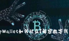 新注册的tpWallet如何被盗？解密数字钱包安全隐患