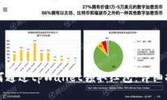 如何通过tpWallet领取红包：详细指南