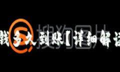 华为钱包借钱多久到账？详细解读与常见问题
