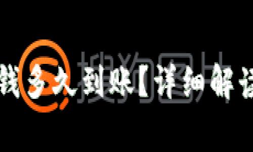 华为钱包借钱多久到账？详细解读与常见问题