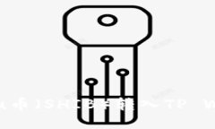 如何将Shiba Inu币（SHIB）转入TP Wallet的详细指南