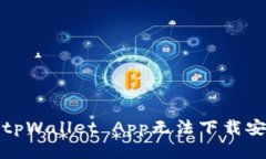 优质如何解决tpWallet App无法下载安装的问题