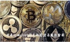 优质tpWallet闪兑的速度与流程分析