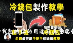 Topay钱包地址的用途及其重要性解析