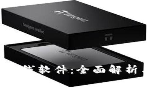 优质
tpWallet看K线软件：全面解析与使用指南