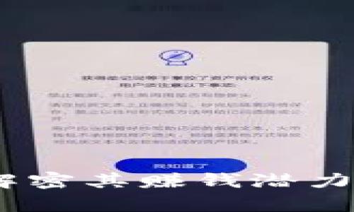 tpWallet：解密其赚钱潜力与用户体验