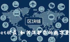 tpWallet被盗：如何保护你的数字资产安全