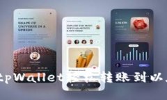 如何通过tpWallet轻松转账到以太坊钱包？