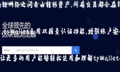 biao ti最新tpWallet下载：全方位解锁数字货币管理