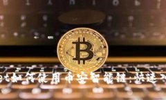 tpWallet如何使用币安智能链：快速入门指南