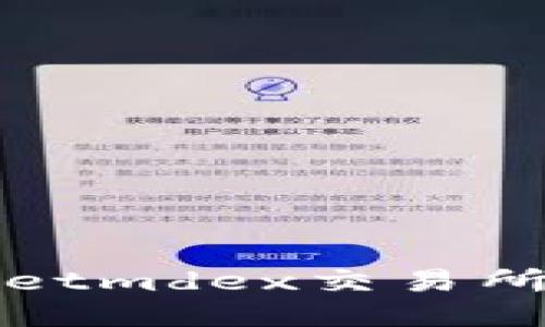 及关键词

如何解决tpWalletmdex交易所无法打开的问题