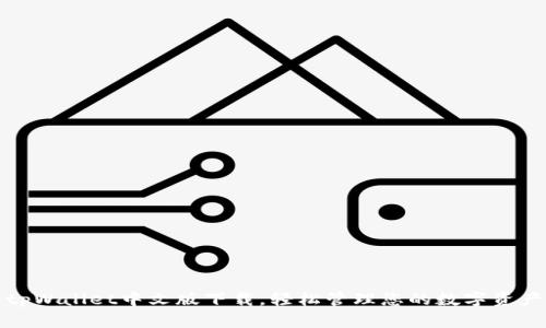 tpWallet中文版下载，轻松管理您的数字资产
