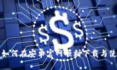 tpWallet: 如何在安卓官网顺利下载与使用楼客应用