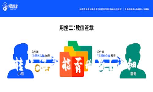 优质 tpWallet转账记录能否删除？详细解读与操作指南