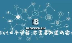 tpWallet口令详解：你需要知道的安全提示