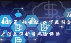思考有关于“tpWallet国内安全与否”的主题，以下